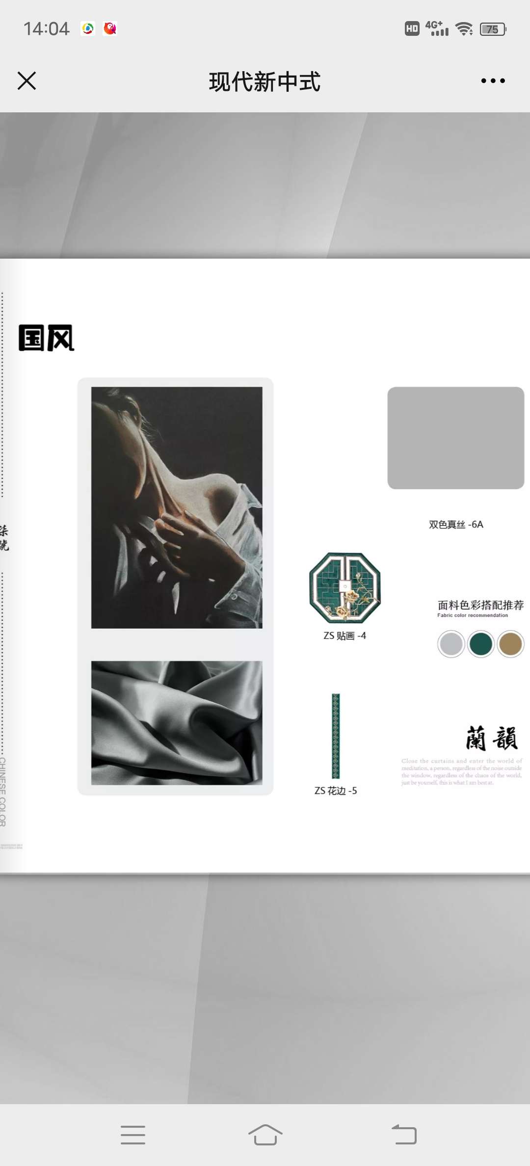 Guoyun New Chinese-style two-color silk curtains detail image 3