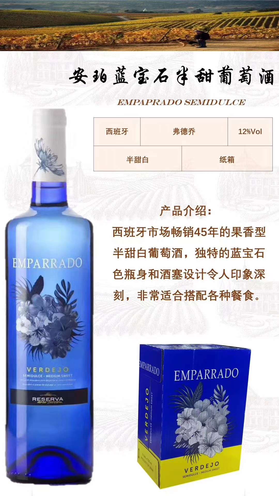 【原瓶进口】西班牙原瓶原装畅销45%的市场半甜干白葡萄酒/红酒详情图6