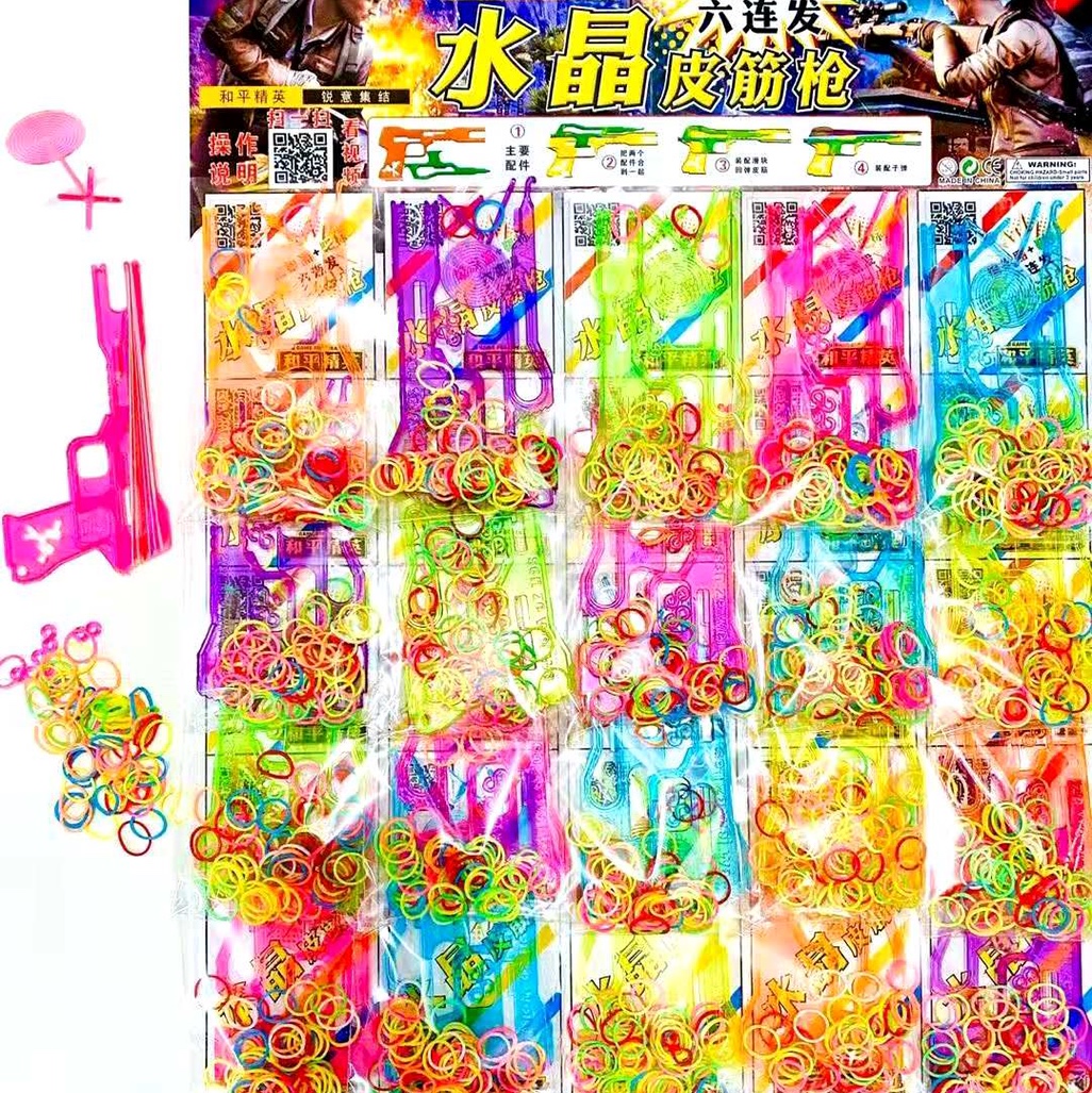 皮筋枪