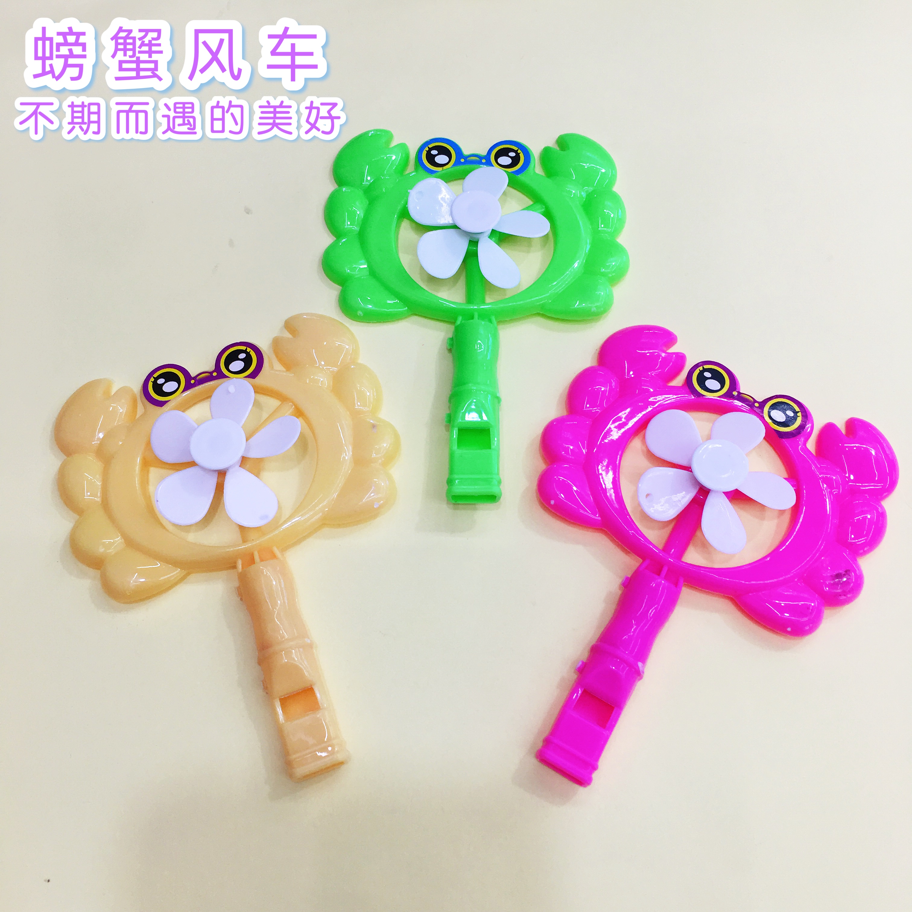 螃蟹风车口哨幼儿活动地摊赠品加油助威夏天热卖扫码厂家直销批发