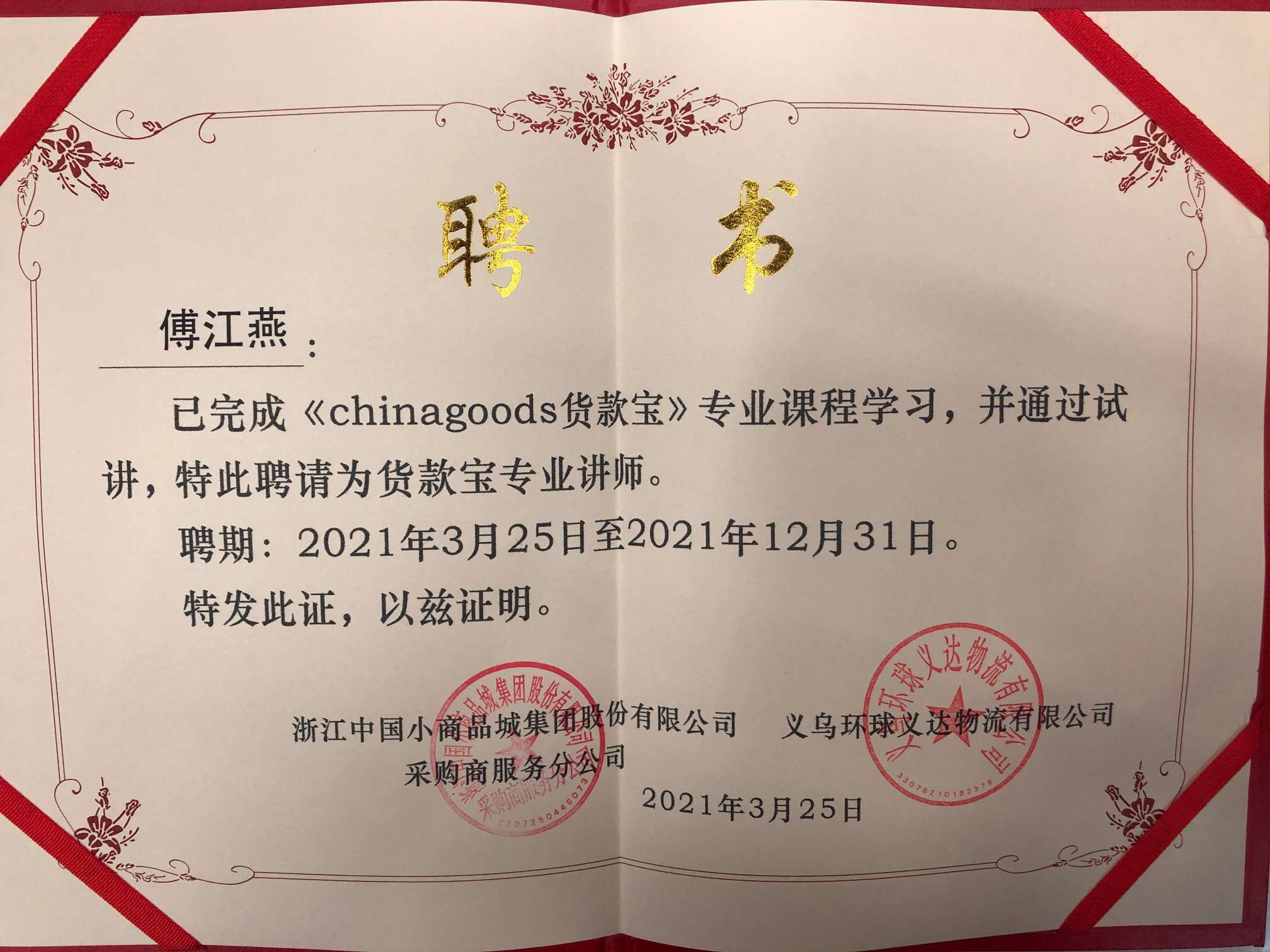 Zhang Weichao's sock store offers both drop shipping and street vending qualification pic - 4
