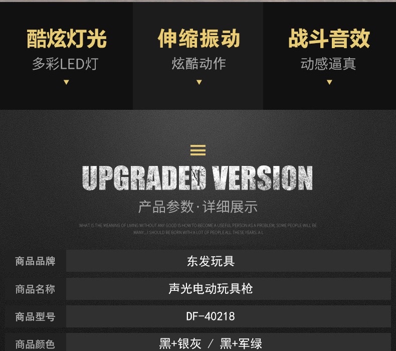 DF-40218声光枪语音枪突击枪星能冲击者儿童电动玩具枪详情图2