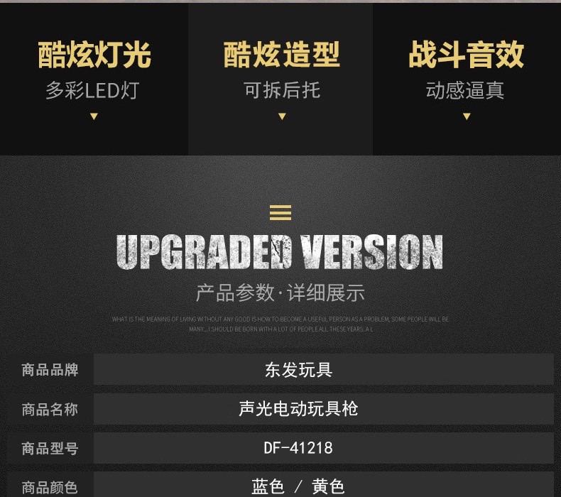 DF-41218声光枪语音枪突击枪星能冲击者儿童电动玩具枪详情图2