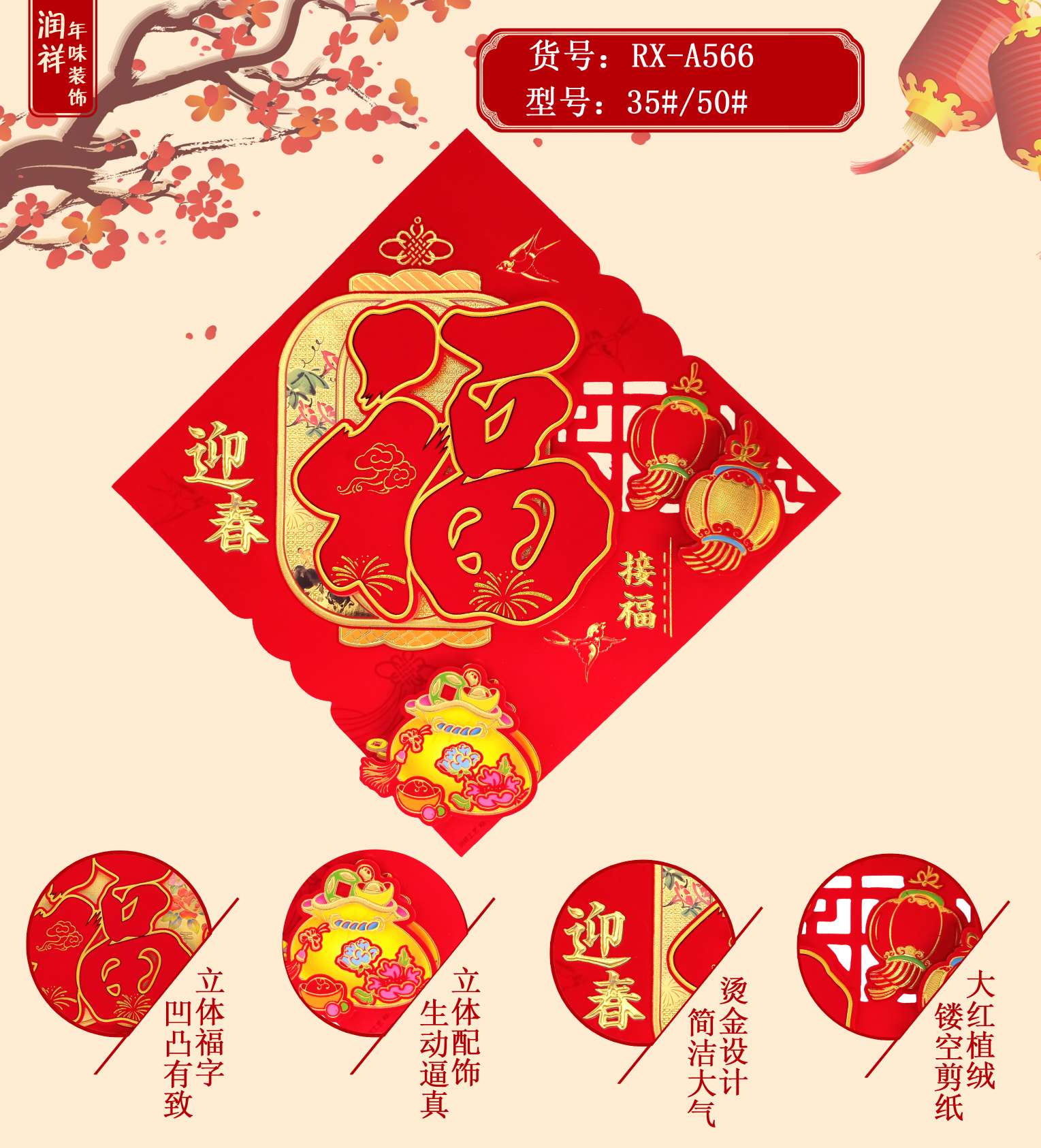 Ox Year "Fu" character door stickers, hollowed-out window decorations, flocked paper couplets, three-dimensional New Year pictures, Spring Festival stickers, festive housewarming stickers Application Scenario