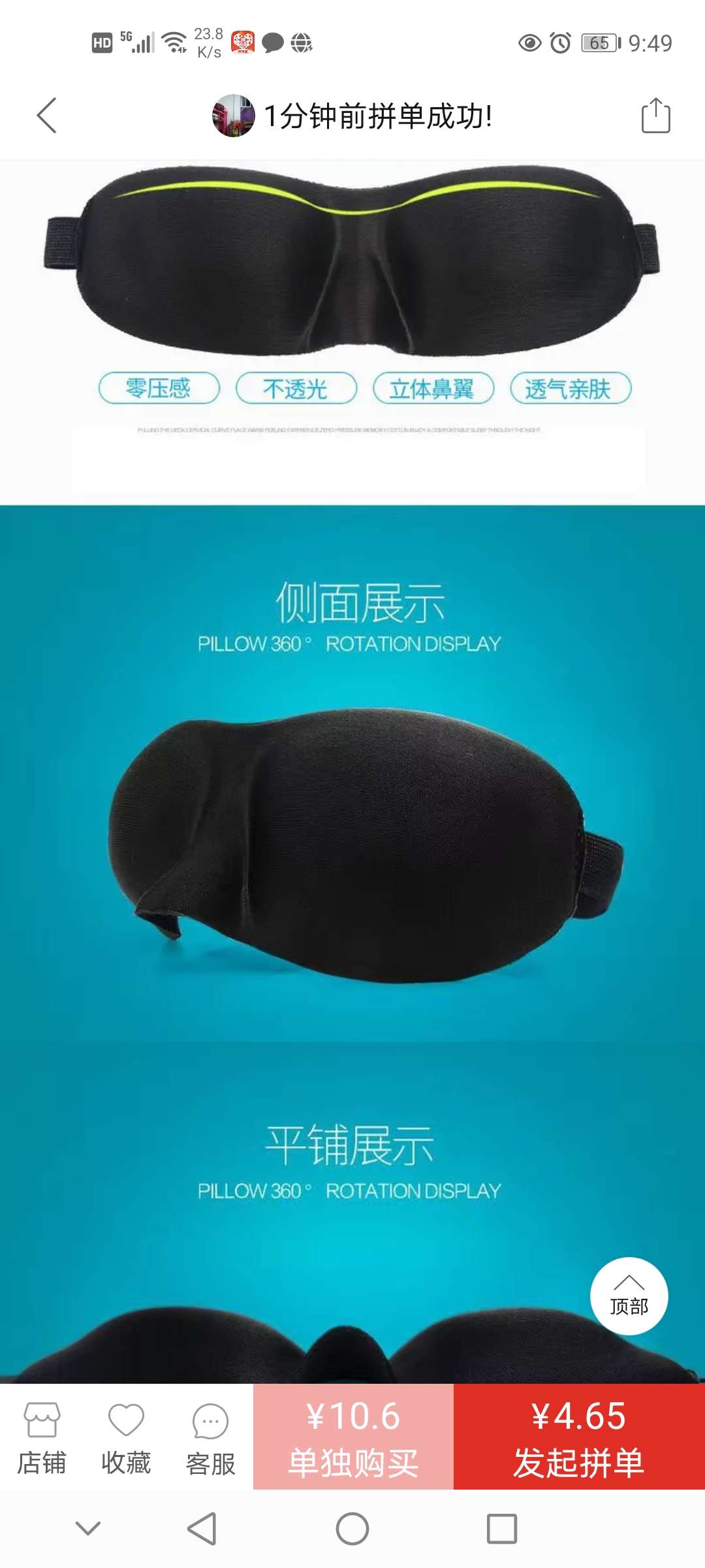 护眼罩实物图