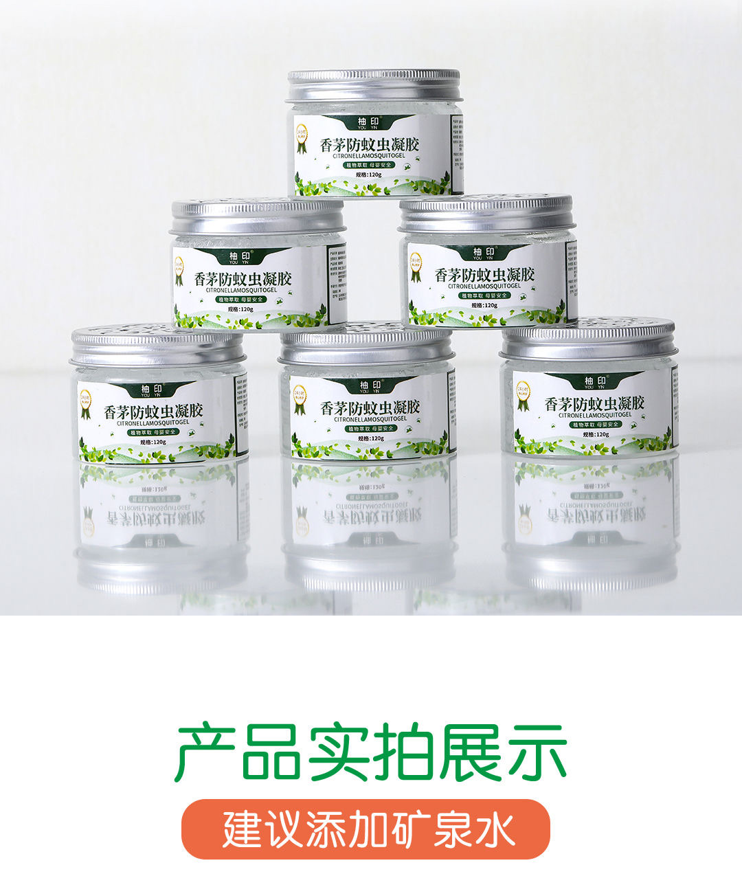 防蚊虫凝胶 母婴用品 无毒配方详情图1