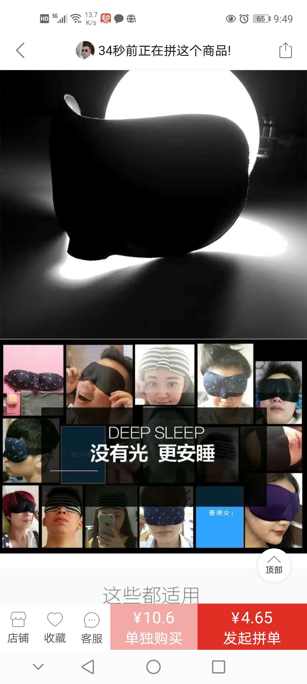 眼罩/3D立体眼罩细节图