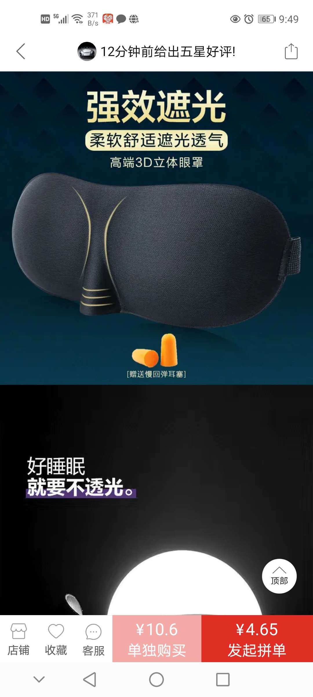 眼罩/3D立体眼罩白底实物图