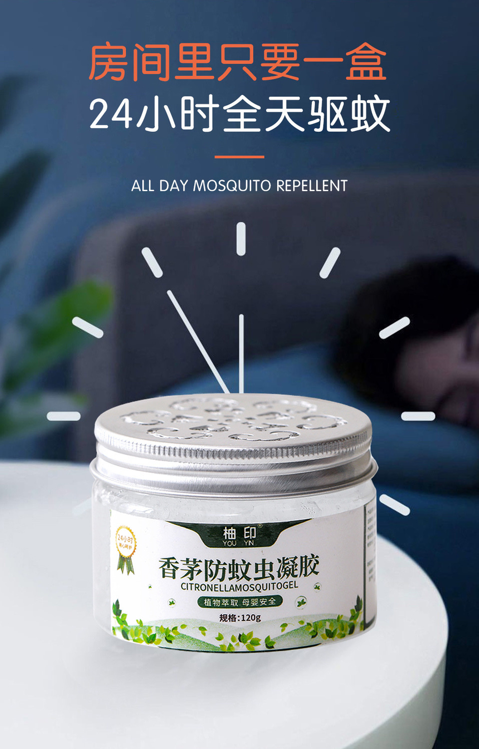 防蚊虫凝胶 母婴用品 无毒配方产品图