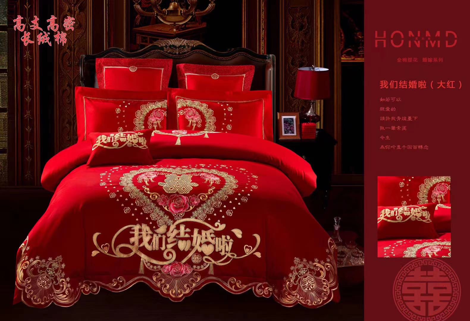 New Wedding Red Embroidery Four-Piece Set Specification drawing