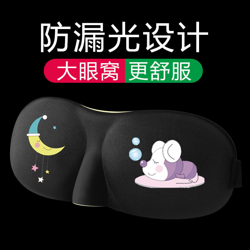 蒸汽眼罩男女夏季可爱款 仿真丝材质 护眼罩儿童夏季可爱设计 居家日用护眼神器 日用百货眼部保护眼罩眼罩男女夏季可爱详情图11