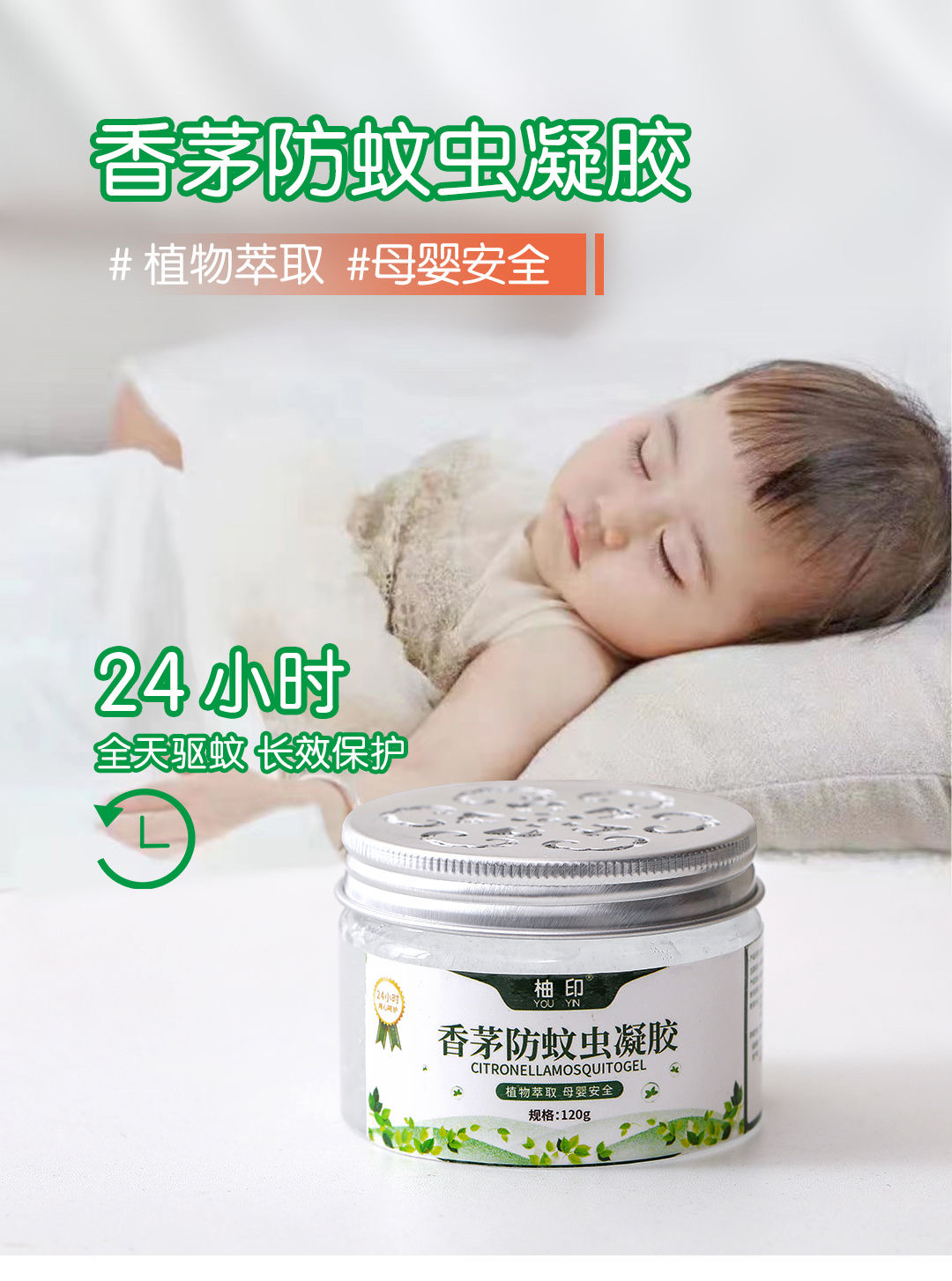 防蚊虫凝胶 母婴用品 无毒配方详情图4