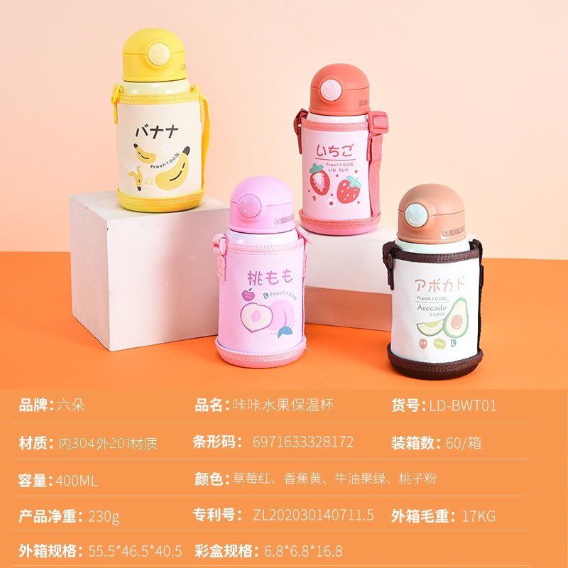 咔咔水果保温杯
——LD-BWT01 400ml