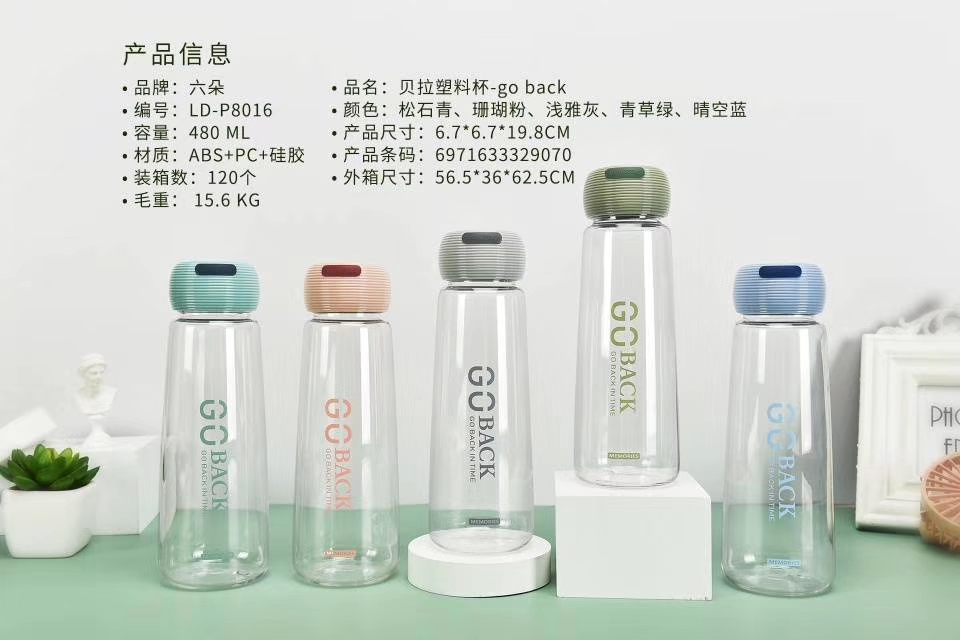 贝拉塑料杯-go back
LD-P8016 480ml详情图1