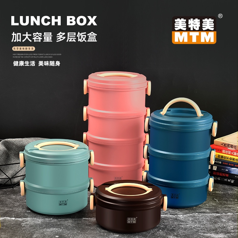 MTM不锈钢多层饭盒