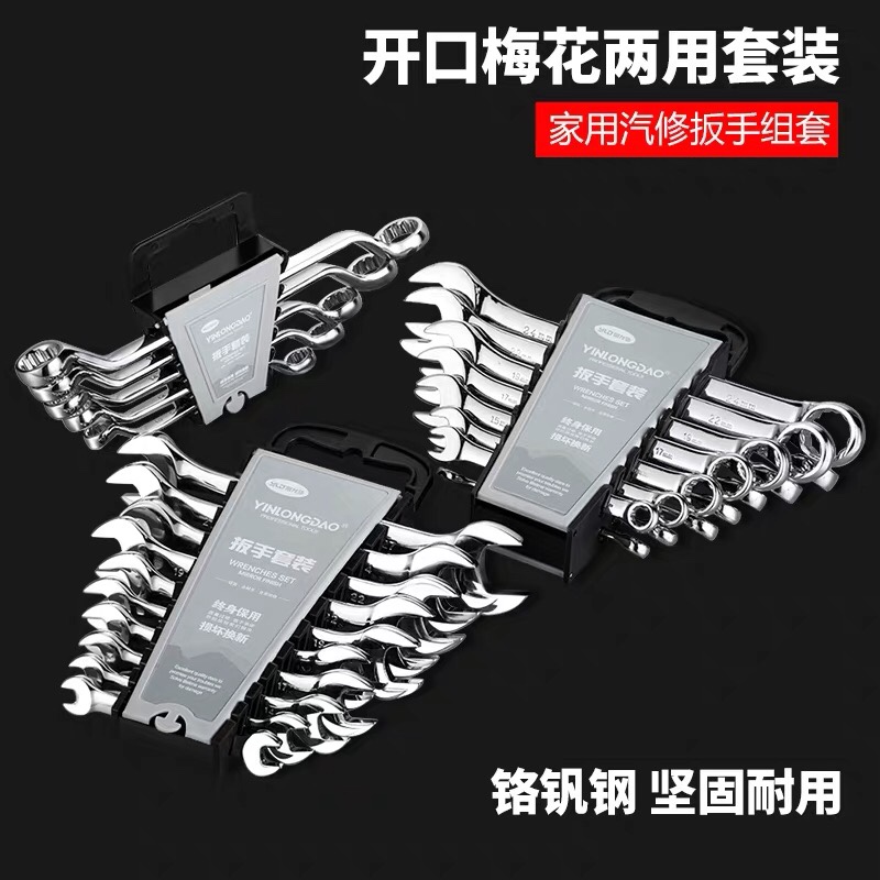两用双头梅花扳手 开口扳手套装汽修组合工具板子多功能梅开扳手