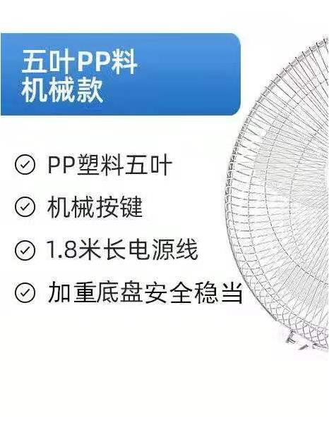 风扇（五叶）PP料机械款详情图1