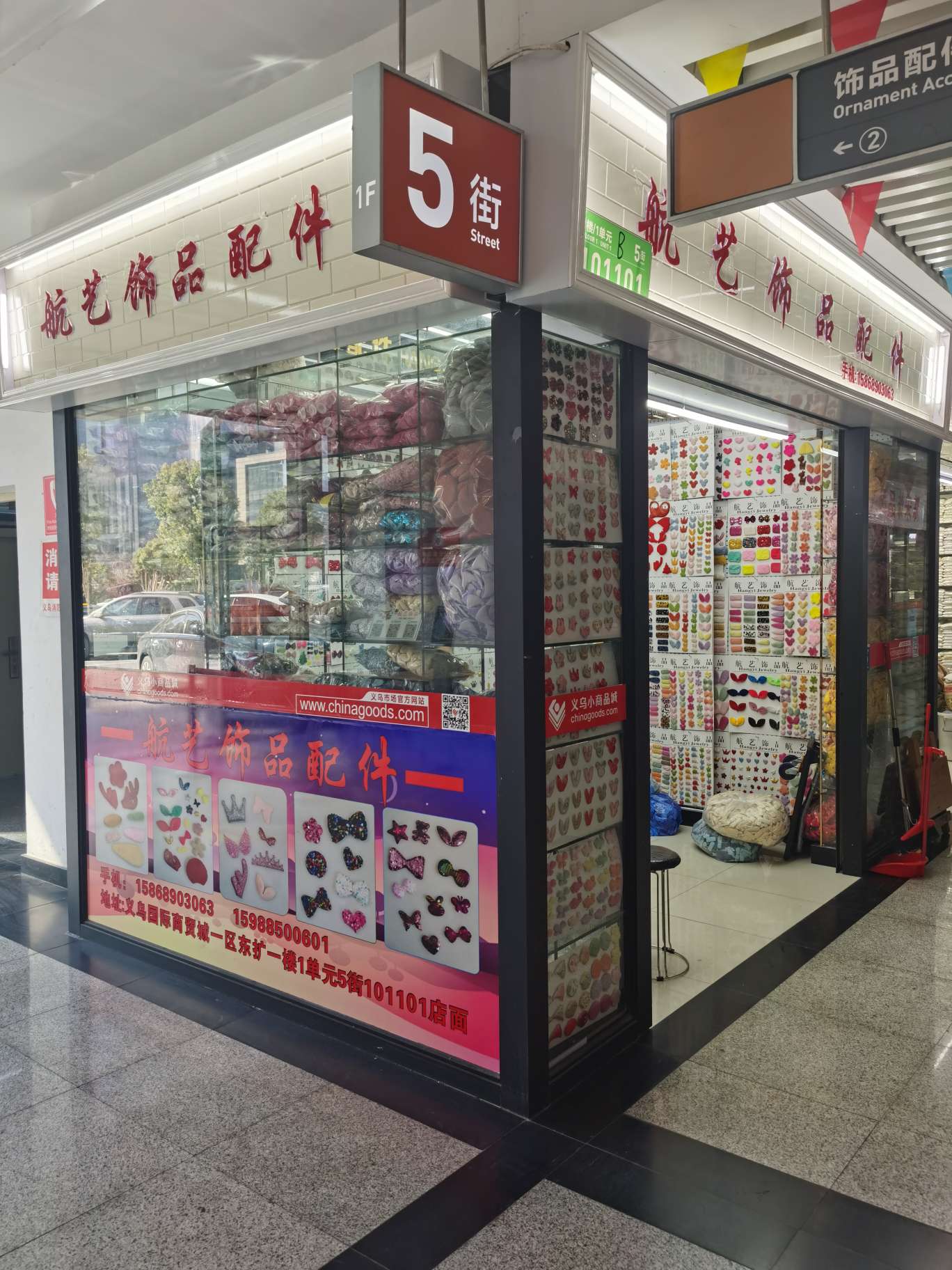 航艺饰品配件