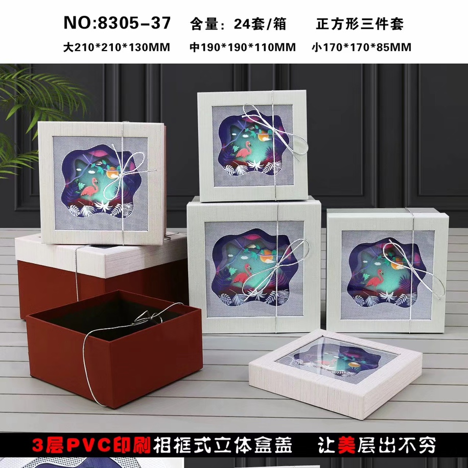 正方形立体三件套