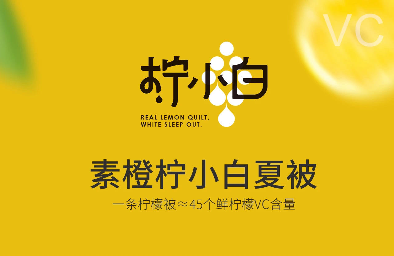 Yuxiang Ning Xiaobai VC Lemon Summer Quilt detail image 1