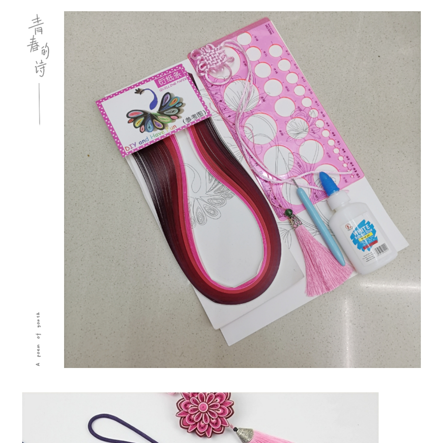 衍纸DIY流苏套装车挂材料包手工纸组合带工具