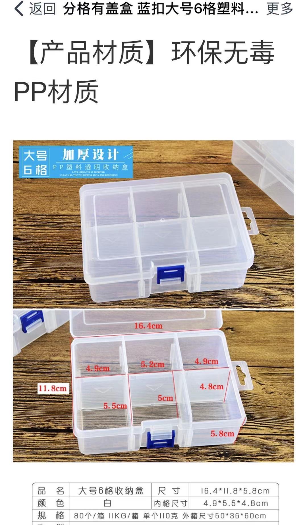 蓝扣大号6格收纳盒细节图