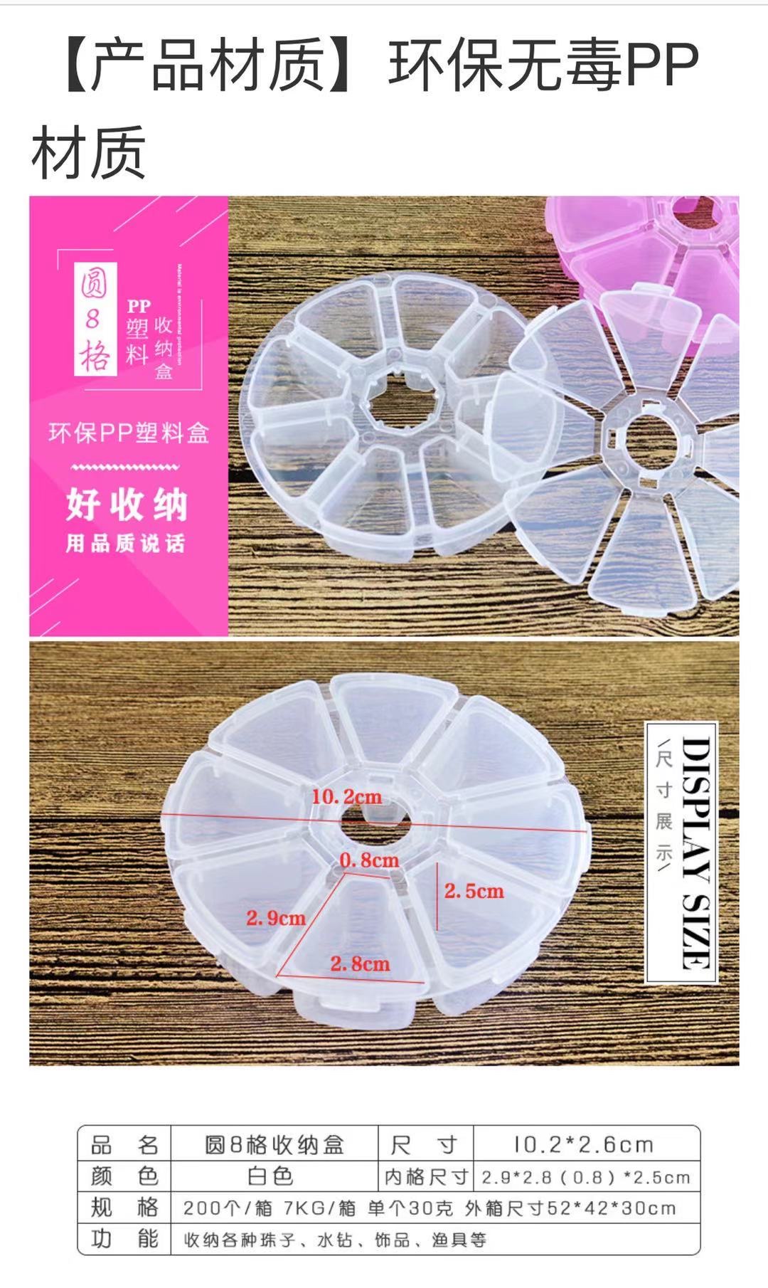 圆8格收纳盒细节图