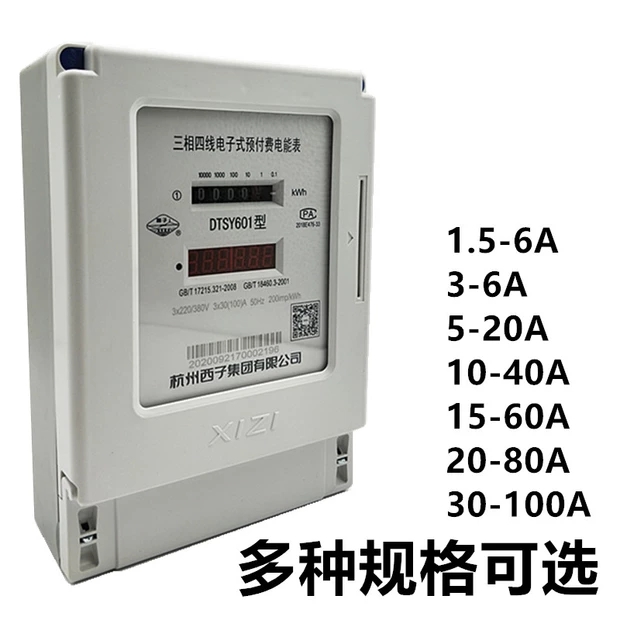 杭州西子DTSY601三相四线电子式预付费电能表3-6A40A60A80A100A细节图