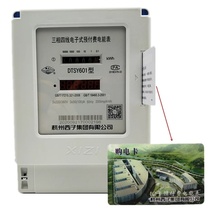 杭州西子DTSY601三相四线电子式预付费电能表3-6A40A60A80A100A