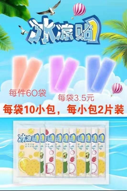 多款冰凉贴产品图
