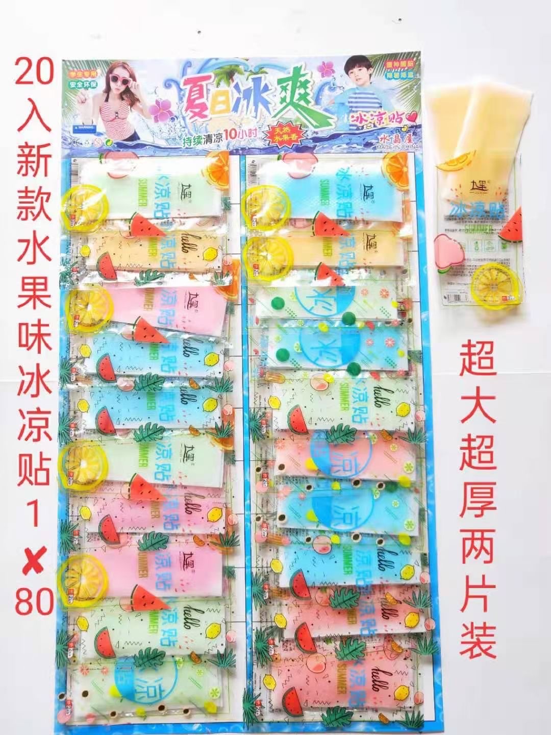 多款冰凉贴详情图5