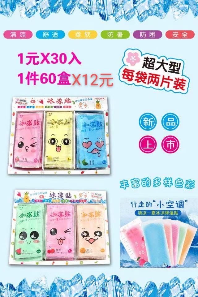 多款冰凉贴详情图6