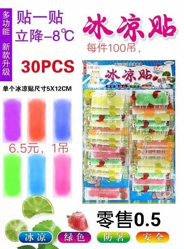 多款冰凉贴详情图3