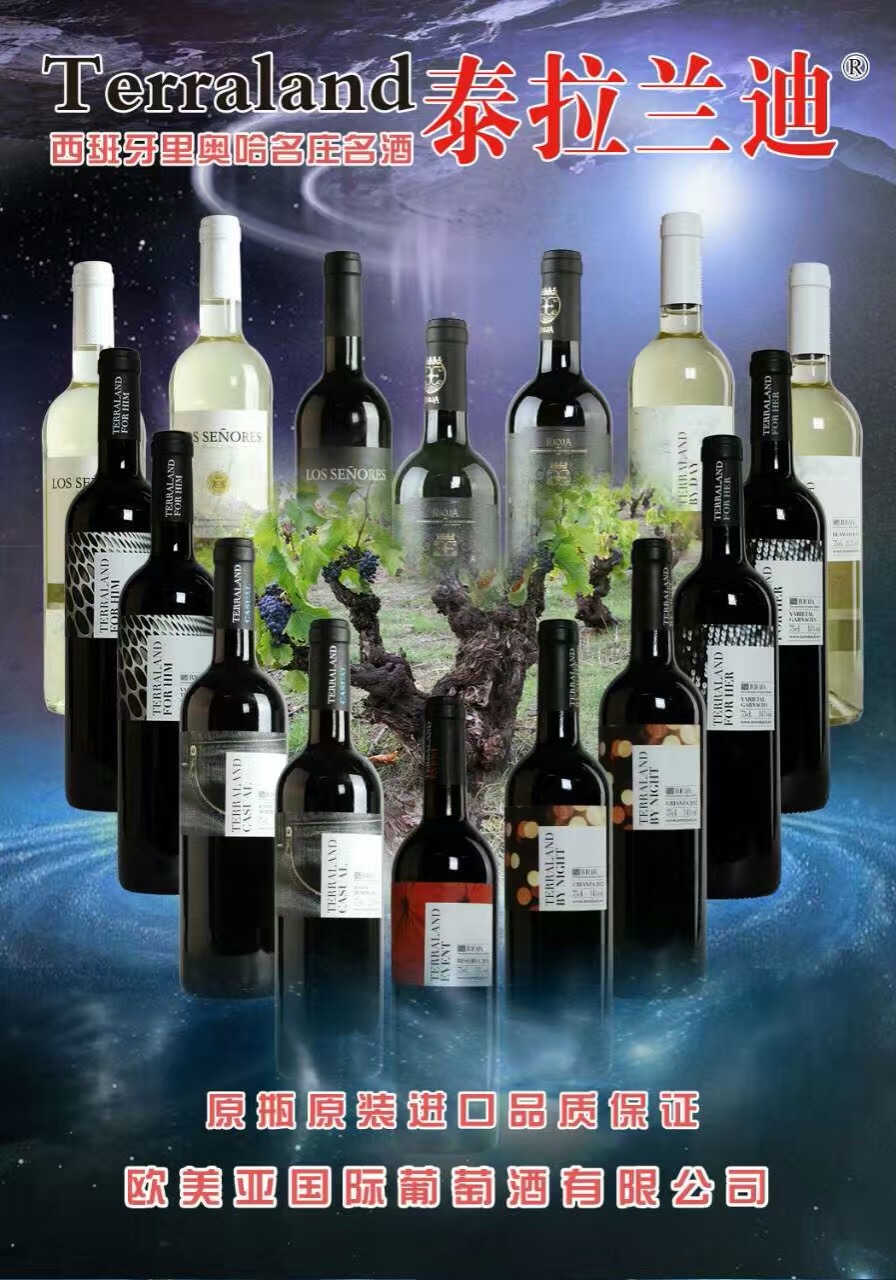 【原瓶进口】西班牙原瓶原装泰拉兰迪酒庄男爵干红葡萄酒/红酒详情图2