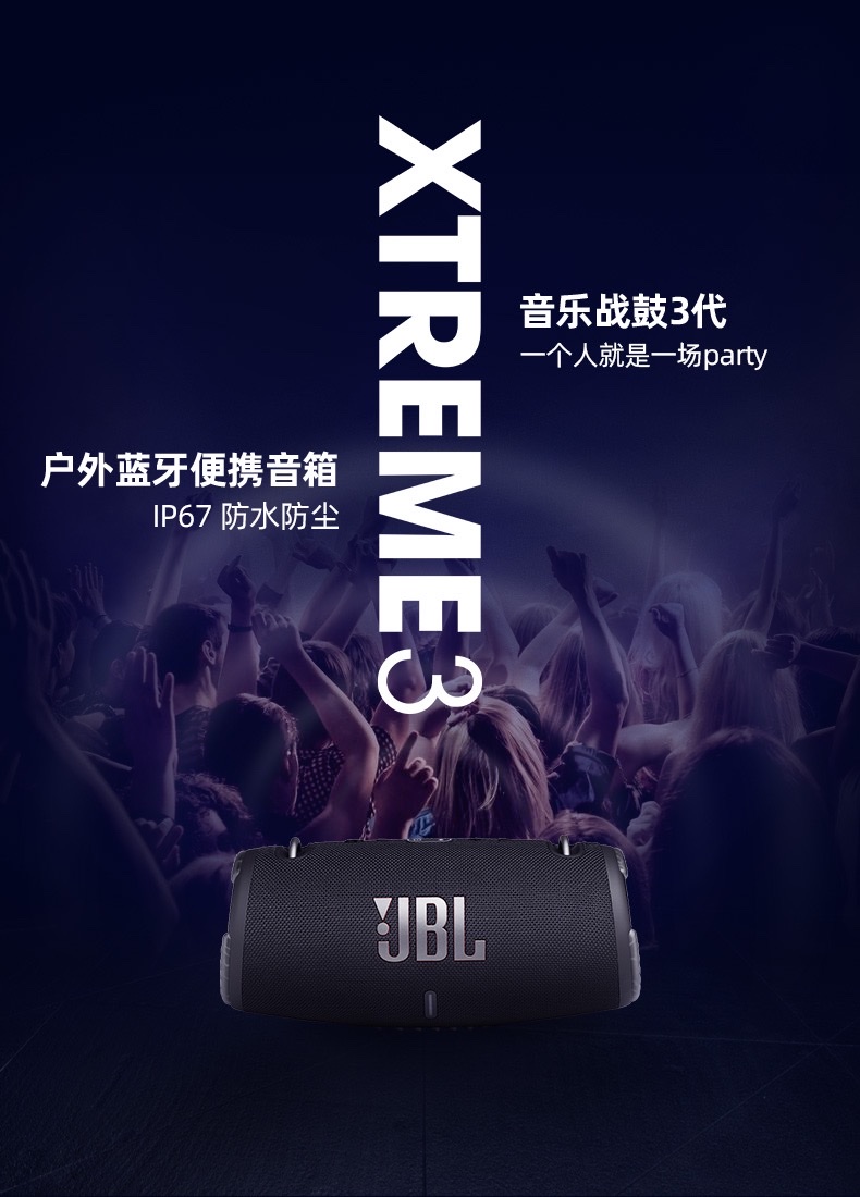 JBL XTREME3音乐战鼓3代无线蓝牙音箱便携户外音响振动感觉更加强详情图5