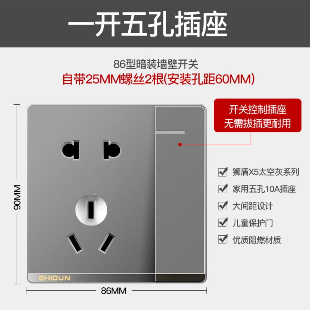 狮盾开关插座黑色X5灰北欧灰色家用暗装墙壁一开五孔插座面板图