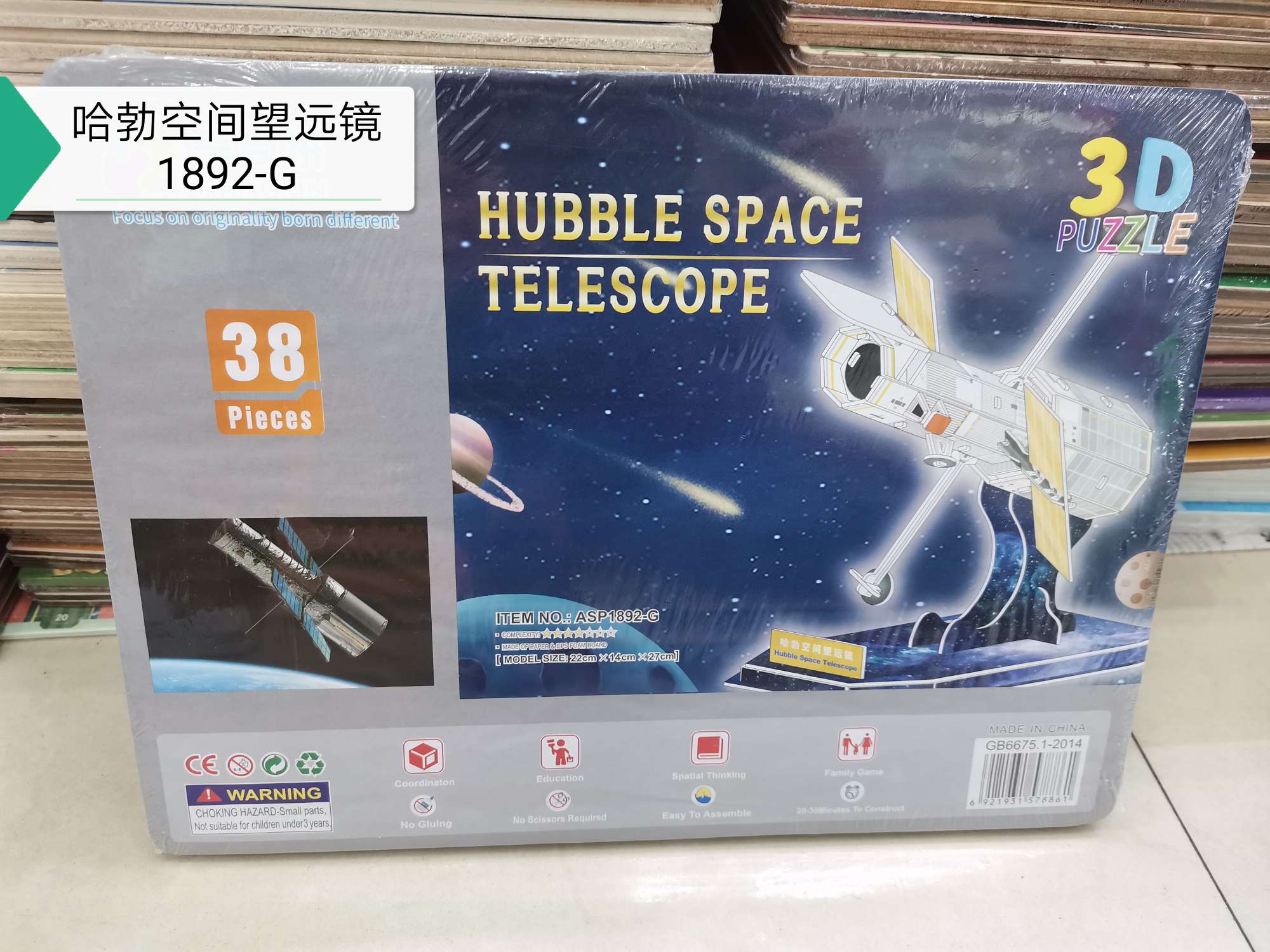 DIY儿童益智拼装模型玩具太空拼装模型玩具促销品赠品礼品详情图7