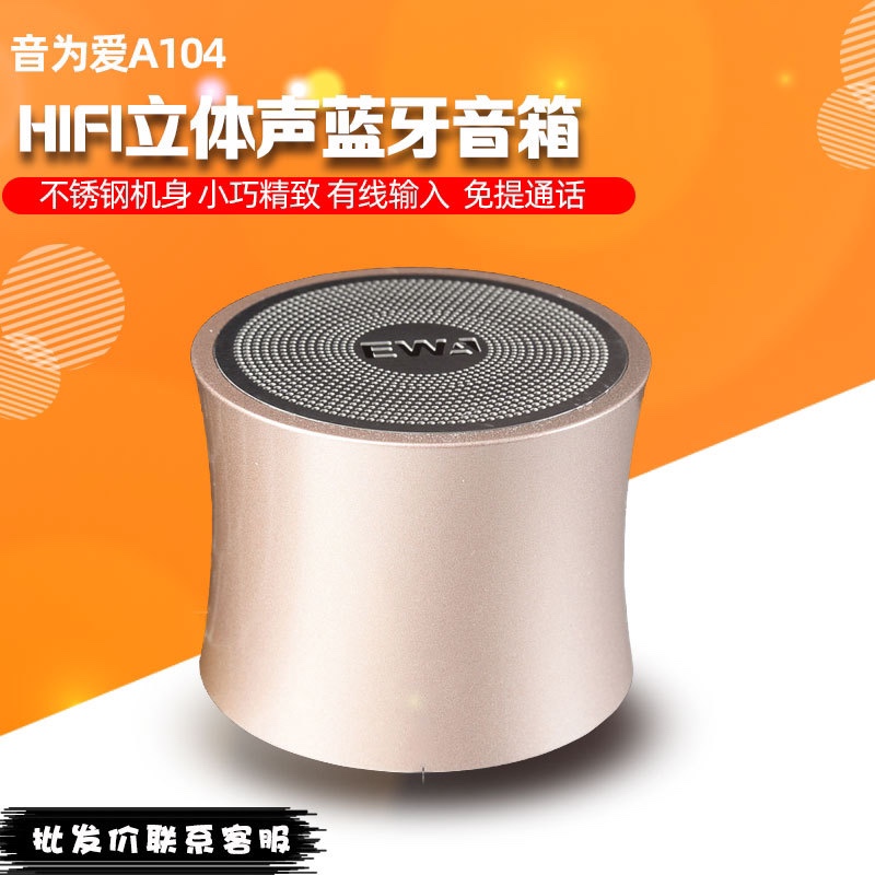 EWA/音为爱A104 金属无线蓝牙音箱户外迷你音箱插卡便携式低音炮 