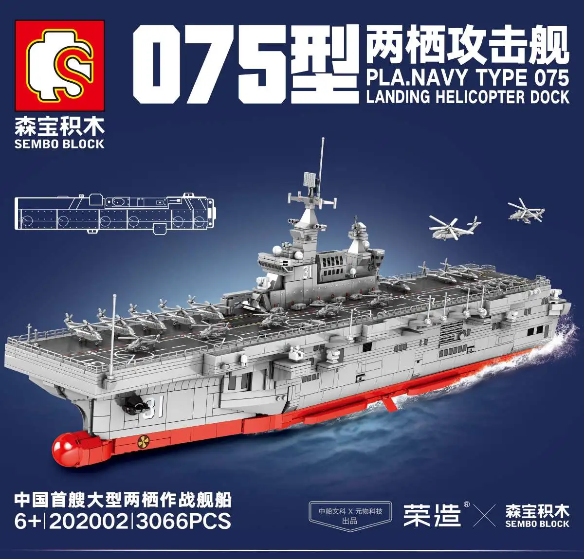 Junrong Toy Amphibious Assault ship detail image 1