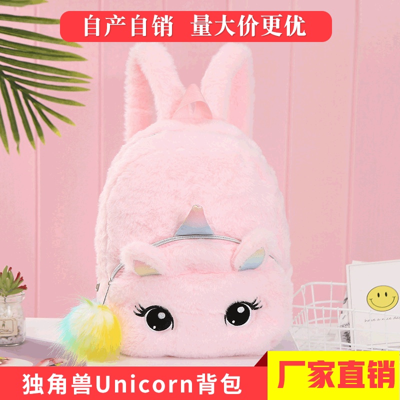 The new plush backpack, Unicorn backpack, is a cute cartoon children's schoolbag for kindergartens