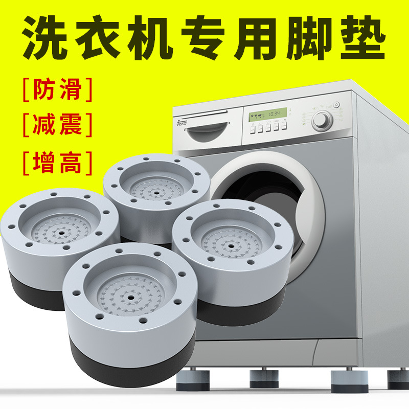 洗衣机脚垫增高脚垫防滑脚垫防震垫洗衣机底座冰箱底座加高减震垫详情图7