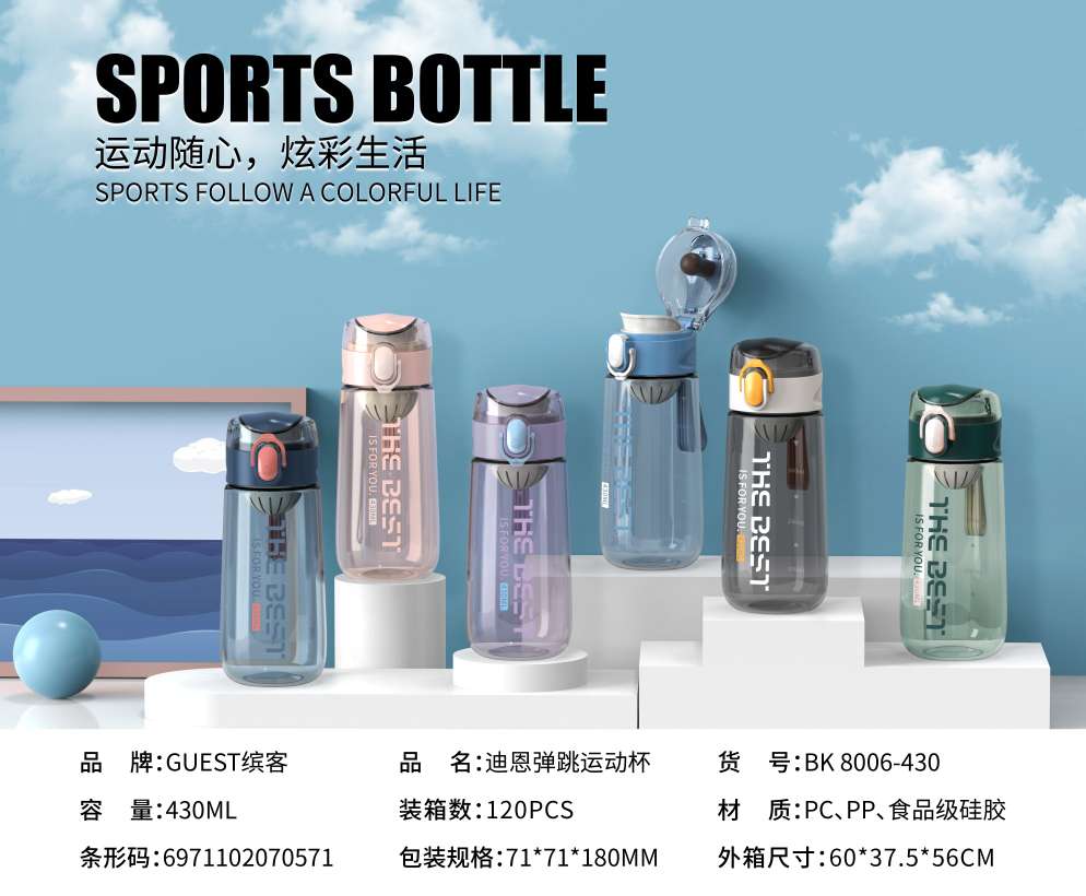 迪恩弹跳运动杯430ML详情图1