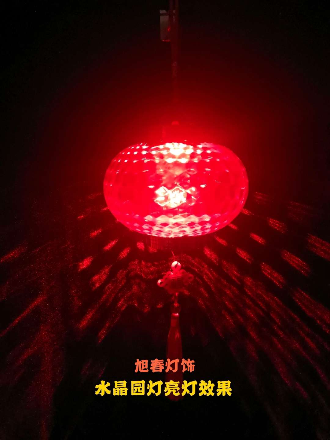 10（+）镭射《福到我家》电池水晶园灯舞台采购装饰详情1