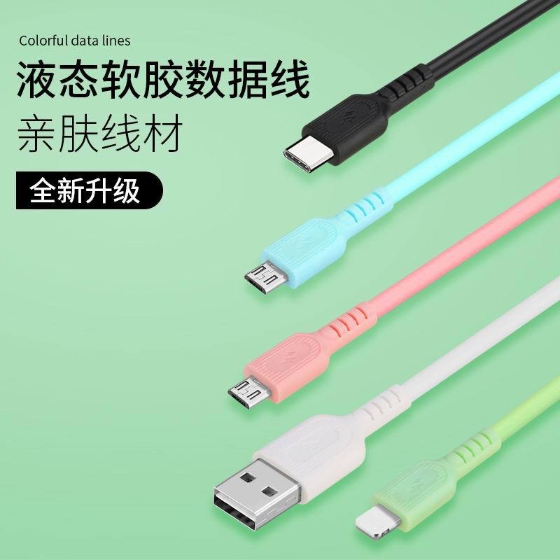 液态软硅胶手机数据线 高弹TPE创意商务礼品手机快充数据线micro安卓接口充电线详情图1