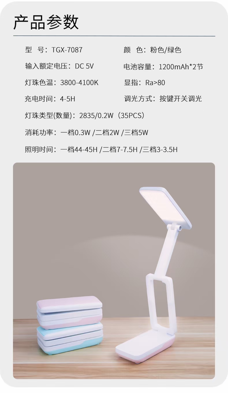 泰格信LED时尚便携式台灯TGX--7087