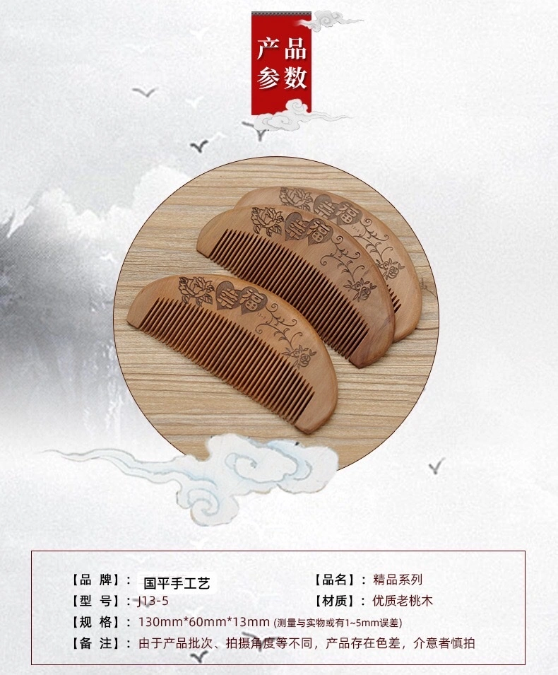 Factory direct sales of genuine natural wood old peach wood combs, premium series of massage small combs 13-5 detail image 1