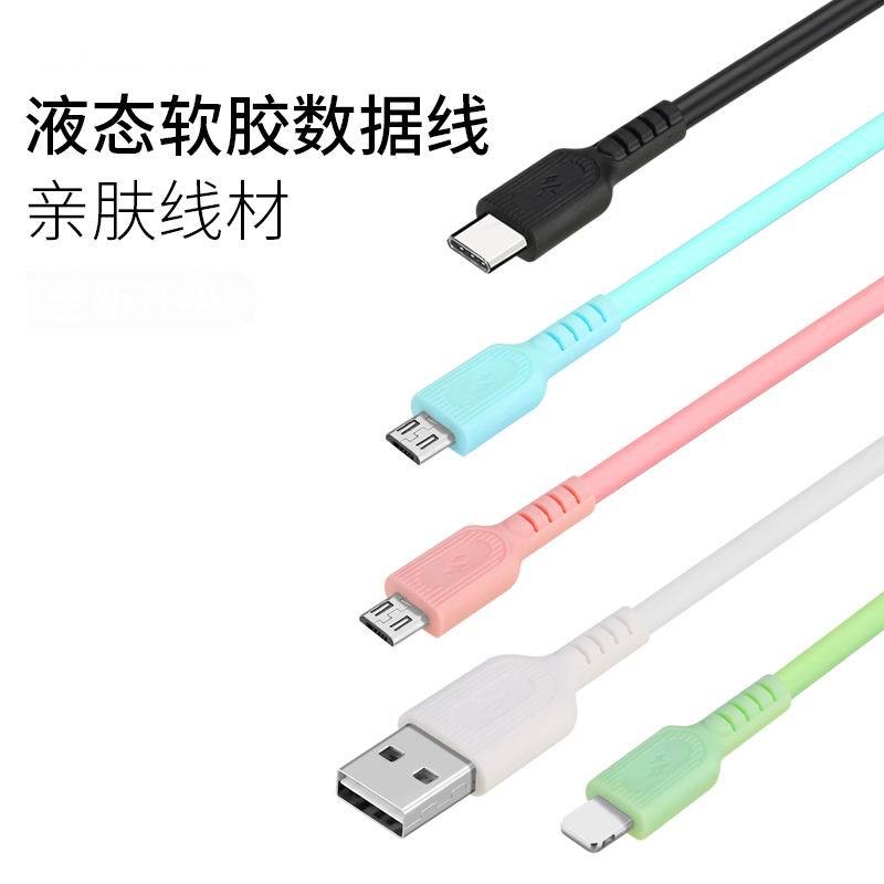 液态软硅胶手机数据线 高弹TPE创意商务礼品手机快充数据线micro安卓接口充电线产品图