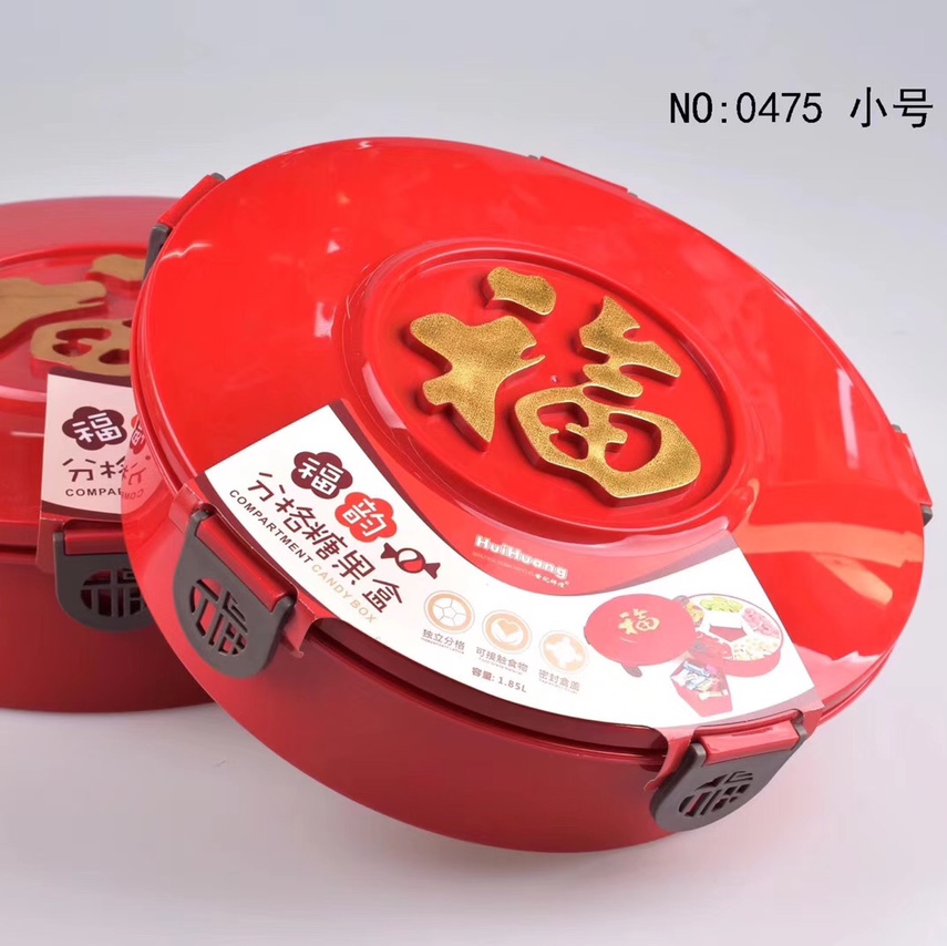  新年大红福字糖果盘喜庆糖果盒礼品 塑料结婚分格糖果干果盒赠品