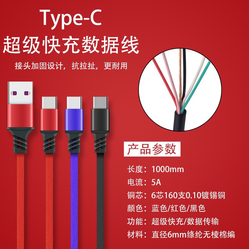 全兼容闪充type-c手机数据线 双协议5A快充TYPE-C手机充电线
