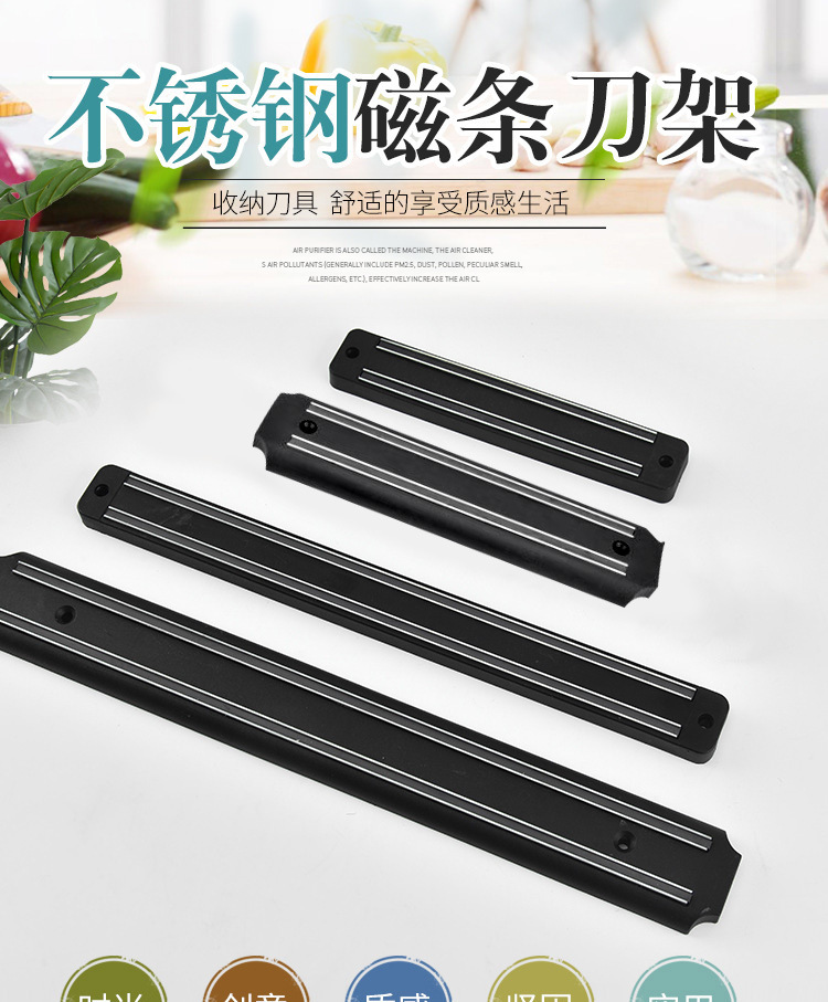 厨房置物架磁力刀架 PP塑料磁性刀架 吸磁条厨房菜刀刀架多种规格详情图12